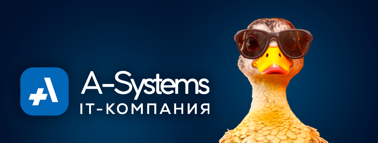 IT-компания "А-Системы"