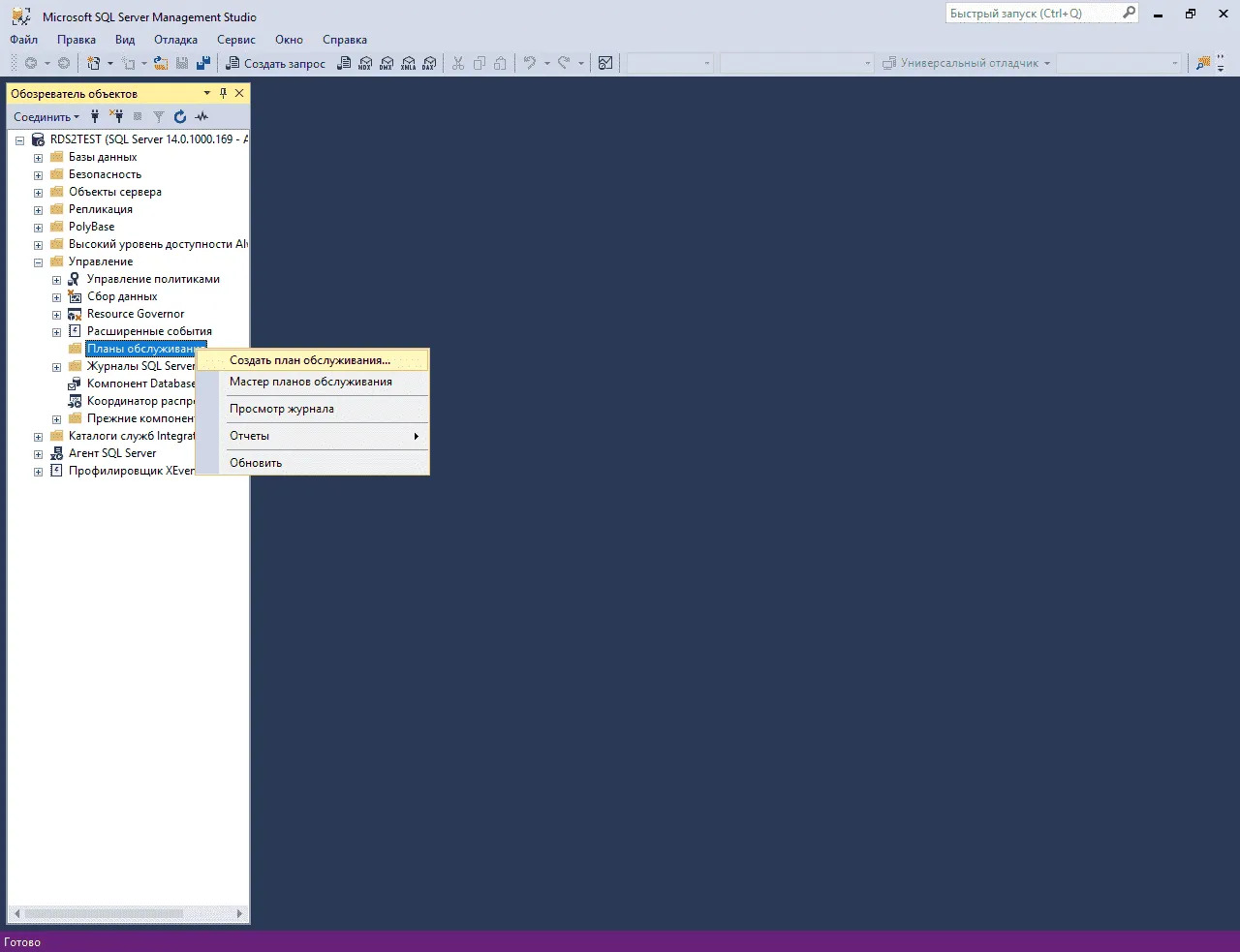 Создание плана обслуживания БД MS SQL для 1С