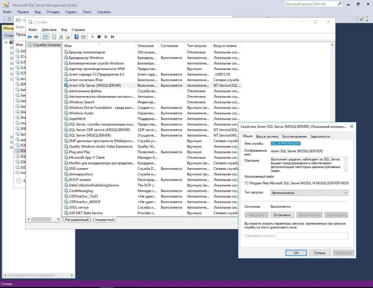 Настройка запуска в системе службы «Агент SQL Server»